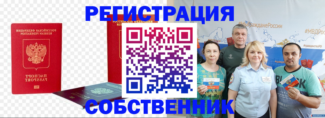 прописка штамп в Кумертау