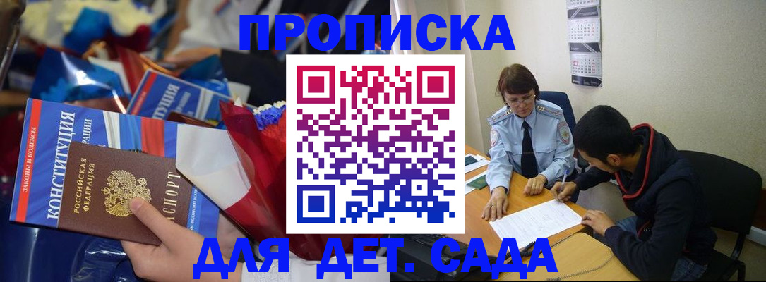 прописка для школы в Кумертау