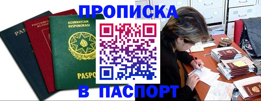 прописка паспорт в Кумертау