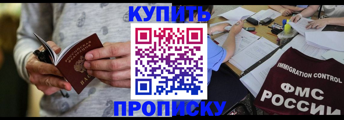 прописка в Кумертау