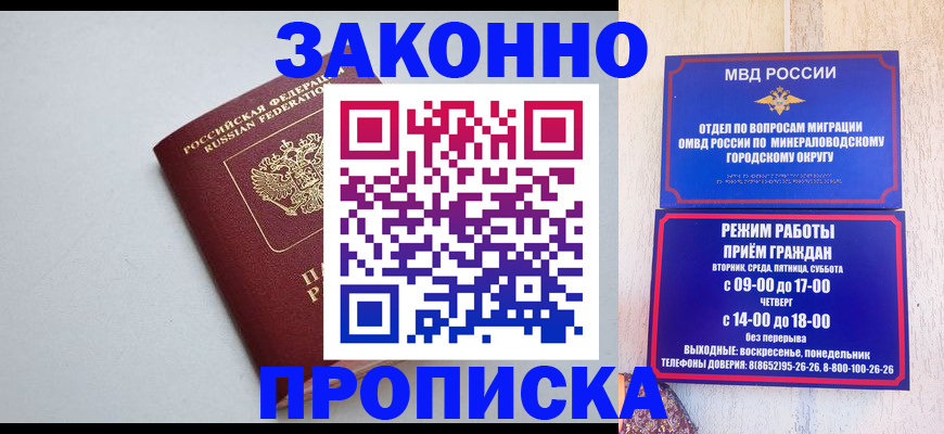 прописка для работы в Кумертау